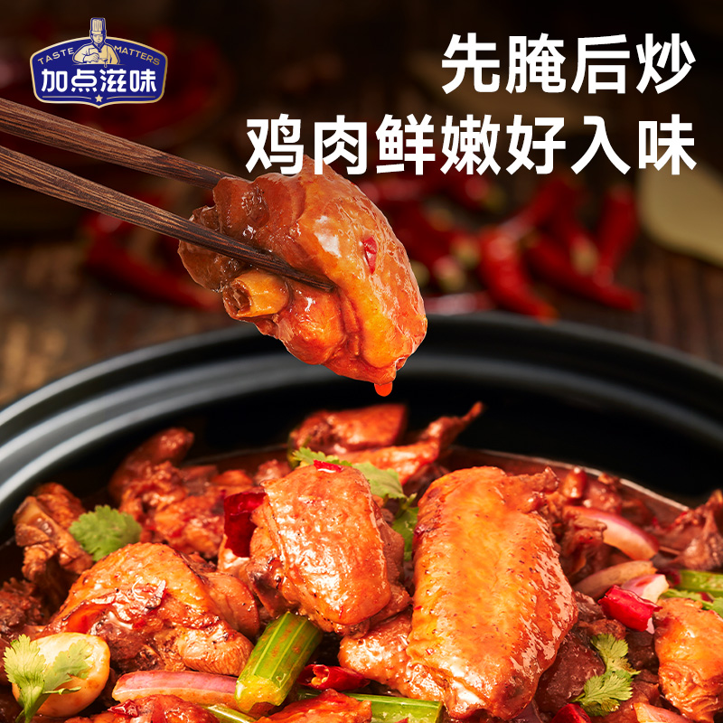 加点滋味重庆鸡公煲调味料黄焖鸡调料佐料酱汁家用–发5月新效期