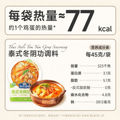 加点滋味冬阴功火锅汤底调料