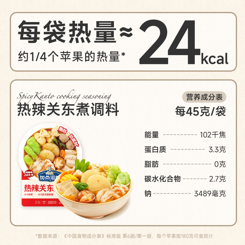 【热辣上新】加点滋味日式0脂七味粉关东煮汤料寿喜烧火锅底料
