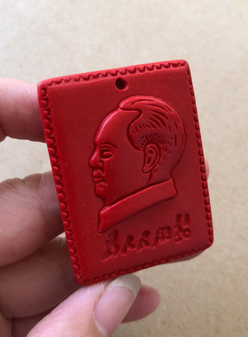 天然朱砂为人民服务吊坠 帝王红毛主席毛爷爷吉祥佩戴守护神挂件