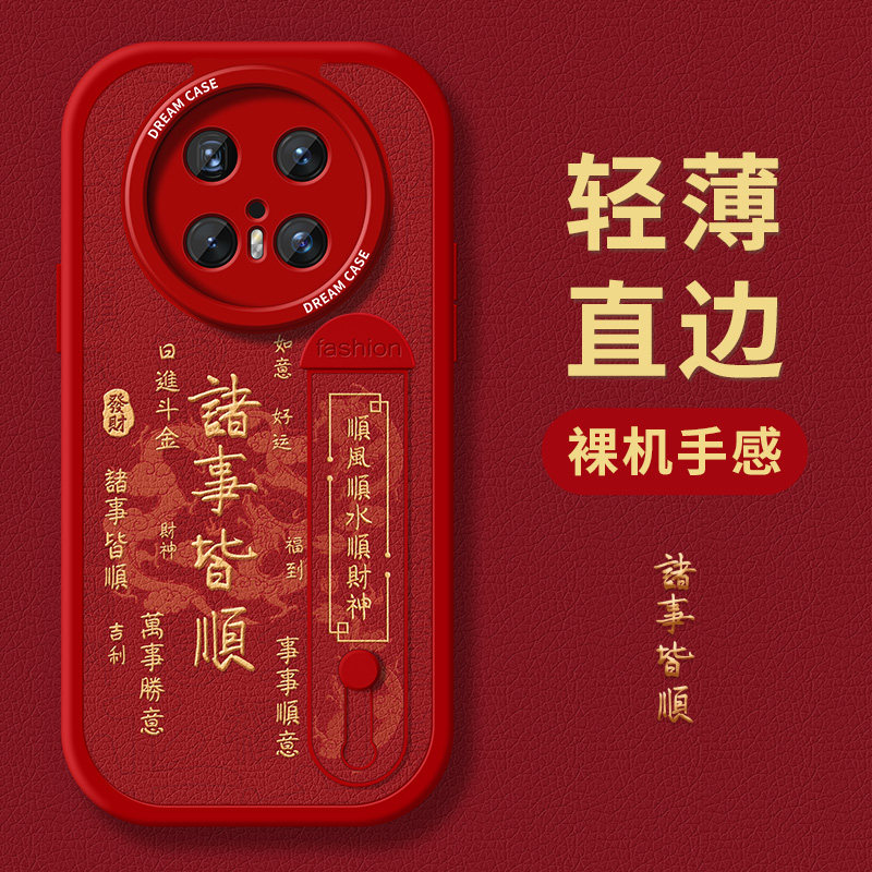 腕带适用华为mate80手机壳女款mate60pro保护套70promax新年50rs新款硅胶mate40/30epro防摔全包红色寓意文字,淘宝优惠券,粉丝福利购,淘宝优惠卷