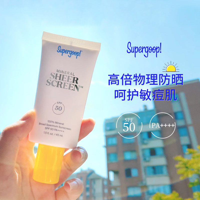 保税仓直发！美国Supergoop防晒冰淇淋乳白物理防晒霜海外旗舰店