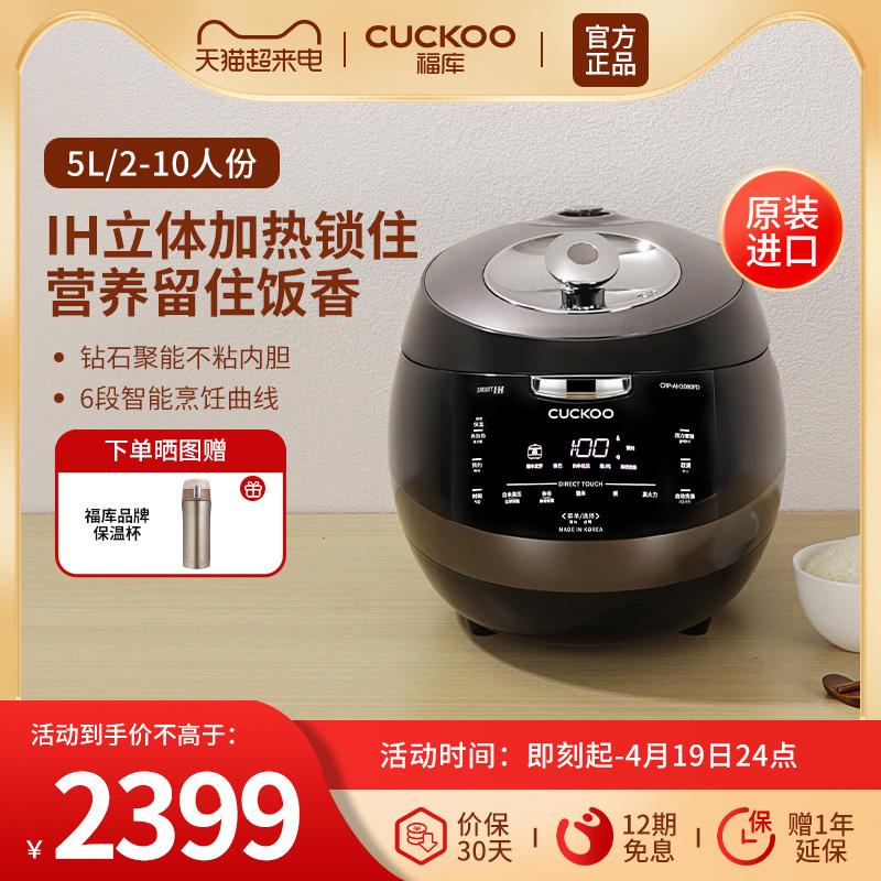 CUCKOO福库韩国进口约1.9倍高压电饭煲大容量家用ih电饭锅正品5升