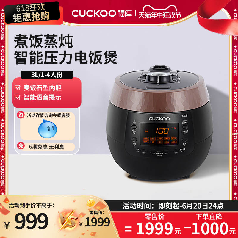 CUCKOO福库智能家用多功能小型蒸饭电饭煲锅3升1-4人 R0650FB