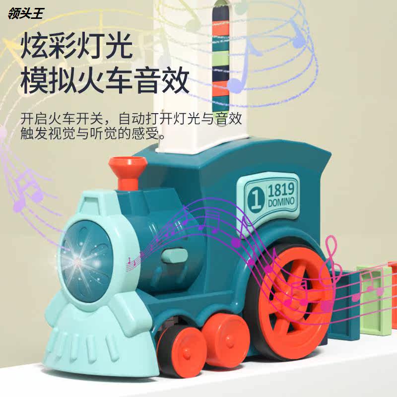网红多米诺骨牌小火车跨境儿童玩具 芈乐多米诺骨牌