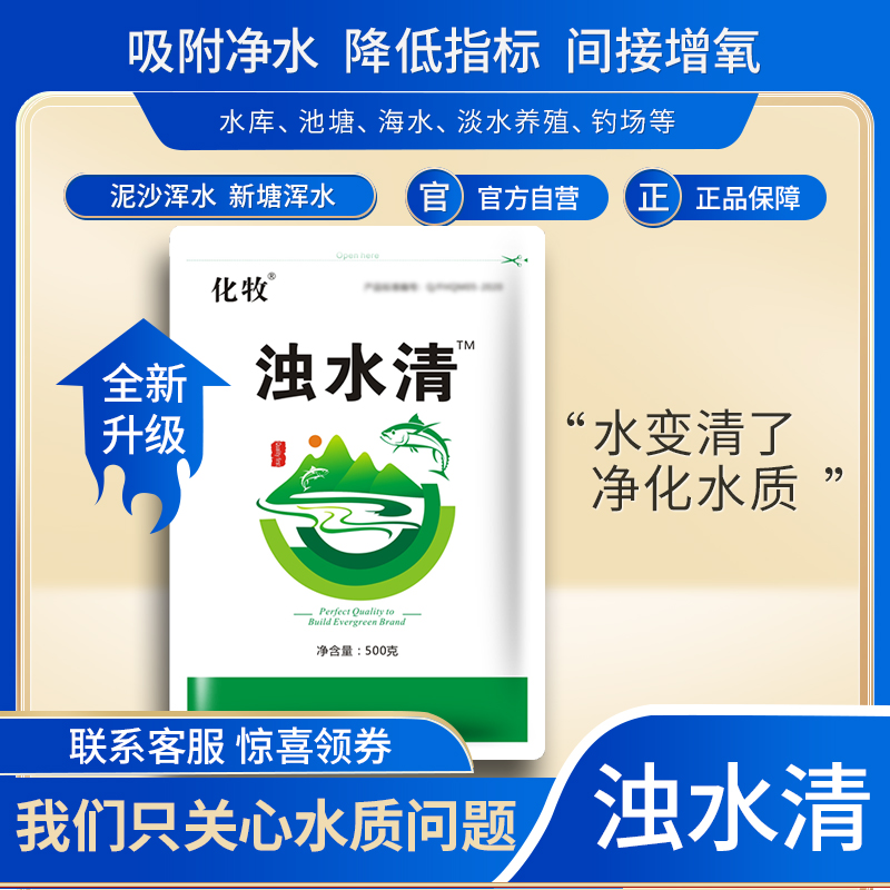 浑水清水产养殖鱼塘虾蟹塘海参塘用净水剂絮凝剂浊水清水质澄清剂 - 图3