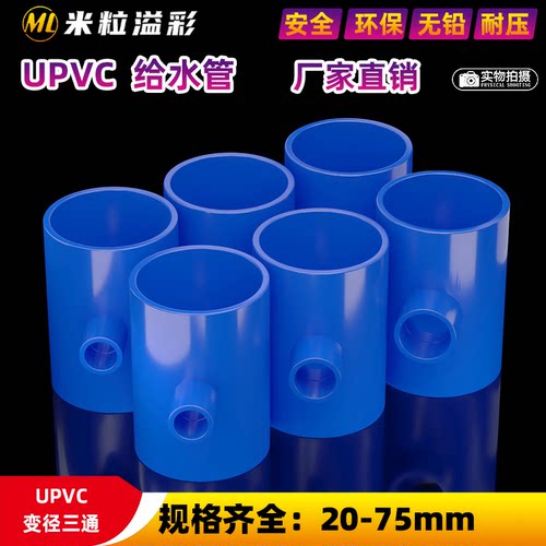 PVC变径三通异径三通接头塑料管件配件 20 25 32 40 110  200 315 - 图1