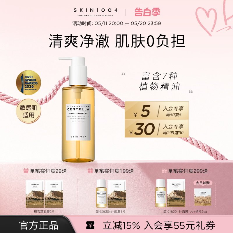 SKIN1004理肤天使积雪草温和舒缓卸妆油清爽洗卸合一养肤不闷痘