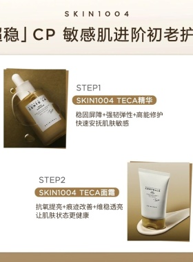 SKIN1004理肤天使积雪草TECA礼盒