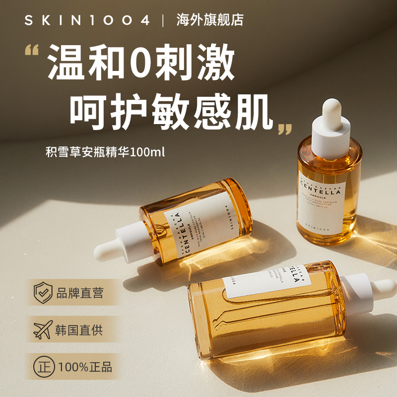 SKIN1004理肤天使积雪草修护精华舒缓补水维稳安瓶精华液100ml