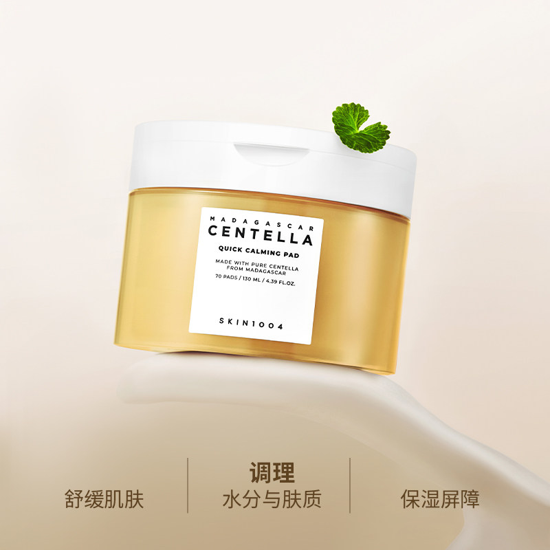 积雪草舒缓精华湿敷棉片70片