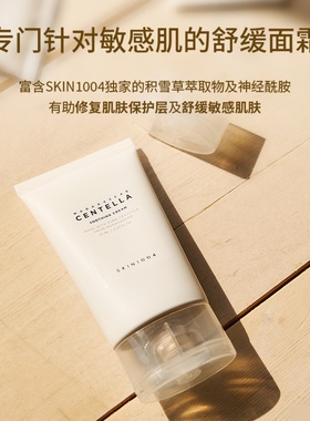 skin1004积雪草精华+舒缓面霜