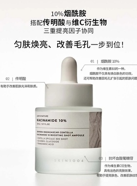 SKIN1004理肤天使烟酰胺微针精华