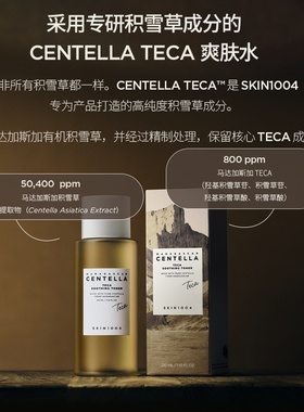 SKIN1004理肤天使TECA爽肤水