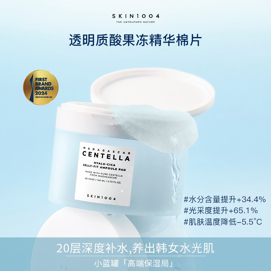 SKIN1004理肤天使积雪草透明质酸果冻精华棉片补水保湿妆前湿敷,淘宝优惠券,粉丝福利购,淘宝优惠卷