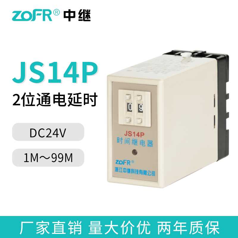 时间继电器 数字式JS14P二位调节JS14P 3位 AC220V 380V DC24V - 图2