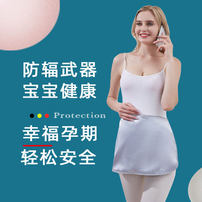 【当天发货】防辐射服肚兜上班围裙 衍蕴防辐射肚兜/护胎宝