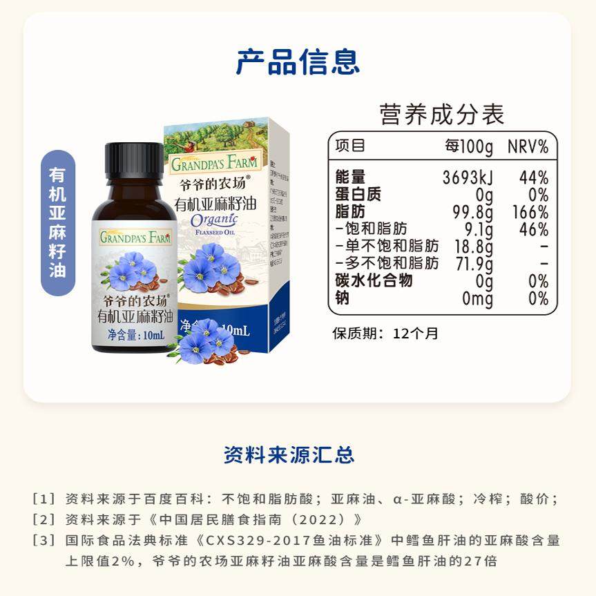 X 爷爷的农场有机核桃油亚麻籽油10ml尝鲜装国产*无滴管,淘宝优惠券,粉丝福利购,淘宝优惠卷