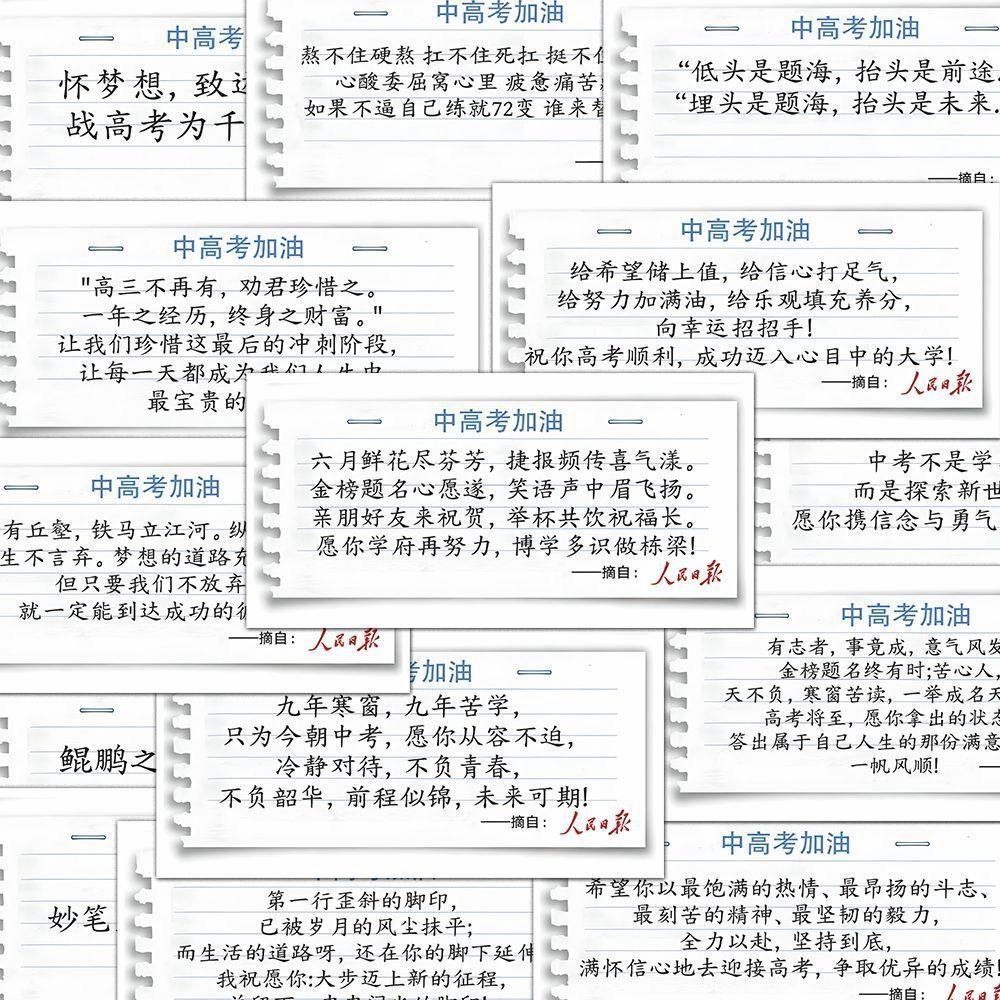 96张励志学生加油文字中高考加油贴纸创意手帐日记装饰素材diy贴,淘宝优惠券,粉丝福利购,淘宝优惠卷