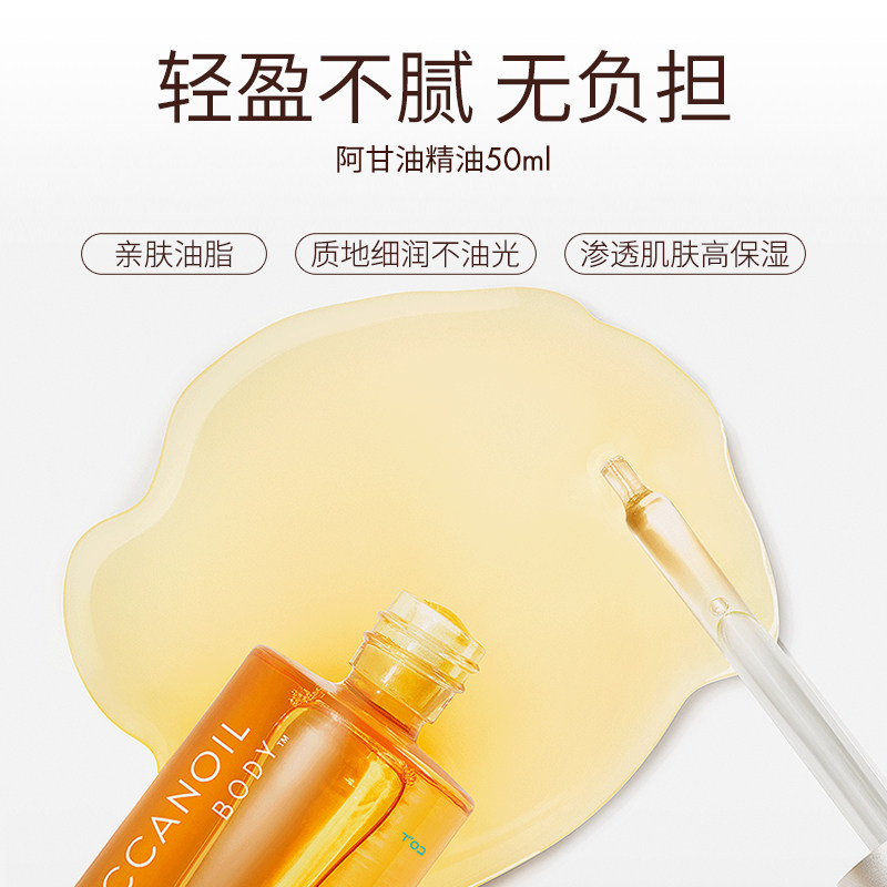  摩洛哥油身体精油/身体按摩