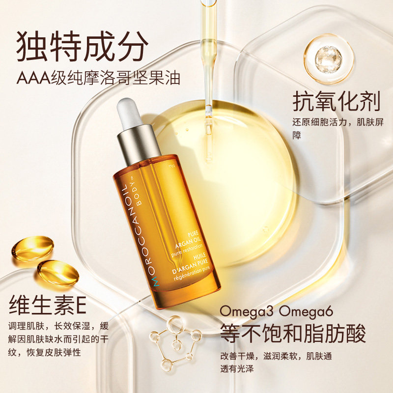  摩洛哥油身体精油/身体按摩