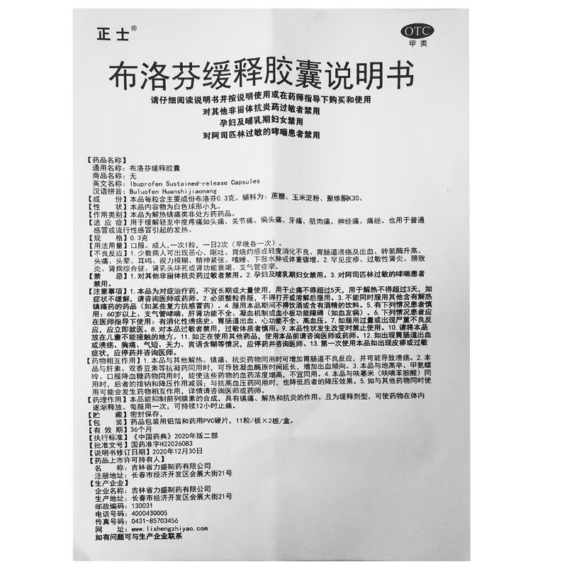 正士布洛芬缓释胶囊22粒感冒退烧药 源爱堂大药房解热镇痛