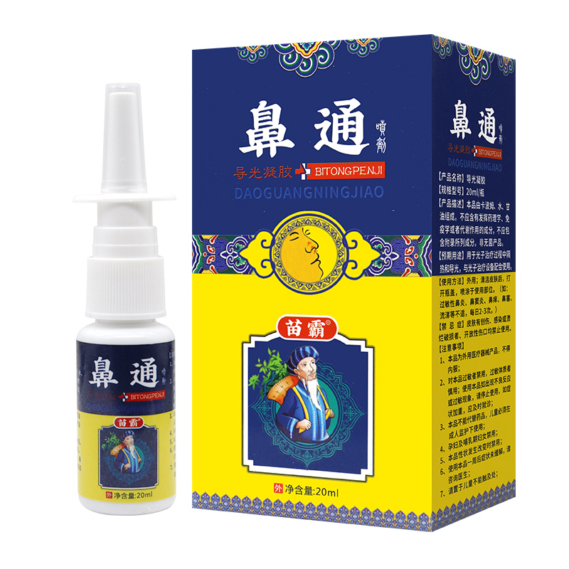 【官】苗霸 鼻通喷剂导光凝胶 喷于鼻子不适部位  20ml - 图2