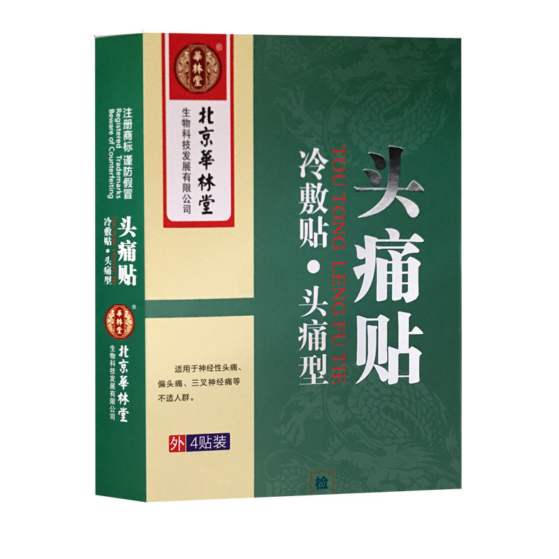 北京华林堂头痛贴冷敷贴三叉神经性 凯哲医疗器械膏药贴（器械）