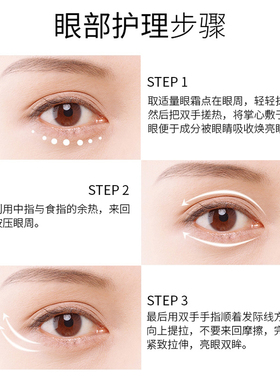 淡化眼周细纹滋润紧致易吸收