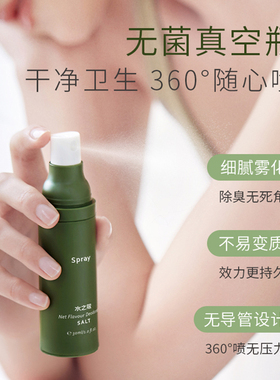 水之蔻闰柔净味狐臭露