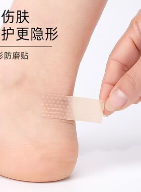 透明仿生防磨脚后跟贴硅胶隐形胶带高跟鞋皮鞋磨脚贴足帖脚部护理