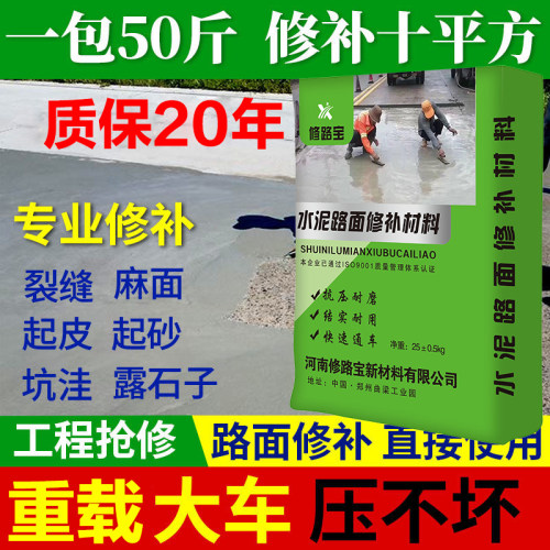 水泥路面修补材料高强度混泥土地面起沙露石子高强度道路快速修复 - 图1