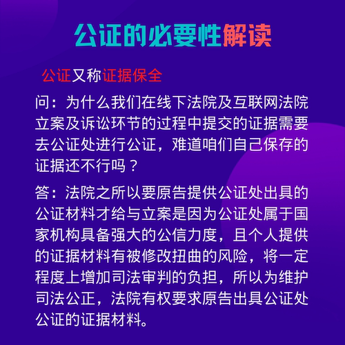 证据材料存证侵权购买公证申诉廖奕肖像权代办证据保全公证处取证 - 图1