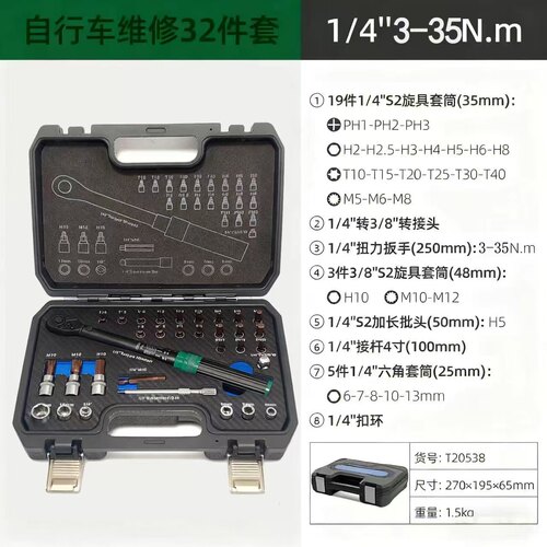 欣泽1/4扭力扳手工具组合套装山地自行车摩托车便捷工具箱2-24N.M - 图3