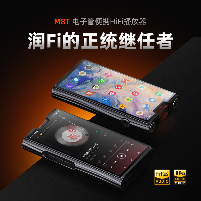 山灵M8T播放器电子管便携HIFI无损安卓高解析度音乐MP3蓝牙随身听 - 图0