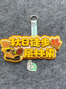 登山包户外徒步背包挂件装饰旅行装备爱好者礼物饰品玩偶挂饰定制