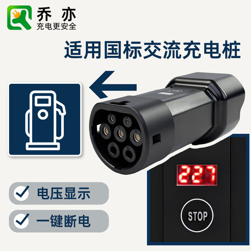 乔亦充电桩转换头插头房车取电器交流220v新能源电动车电摩接头 - 图0