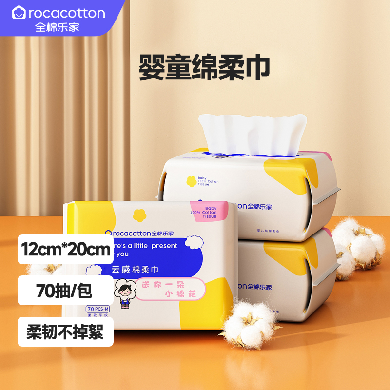 全棉乐家 一次性洗脸巾婴儿宝宝手口干湿两用儿童绵柔巾 70抽/包_洗护清洁剂_卫生巾_纸_香薰