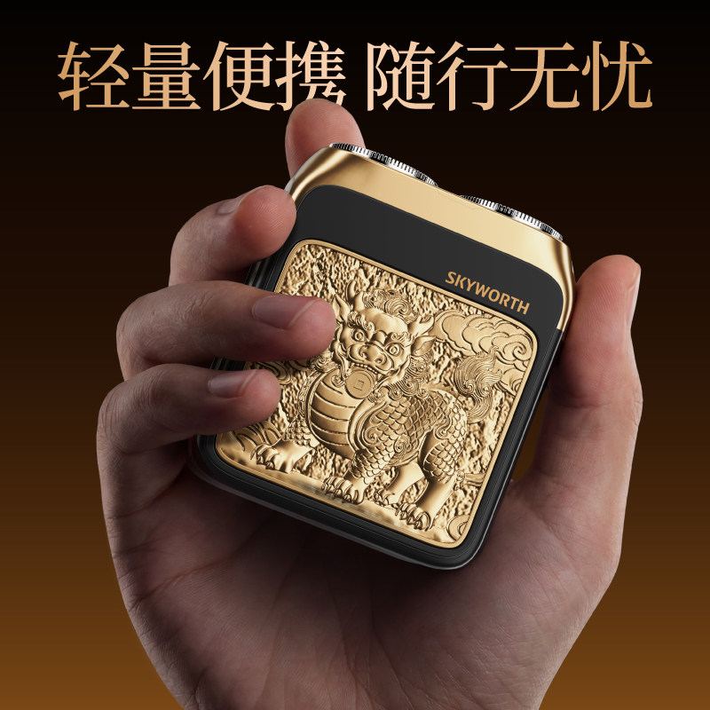 【创维】貔貅电动剃须刀礼盒