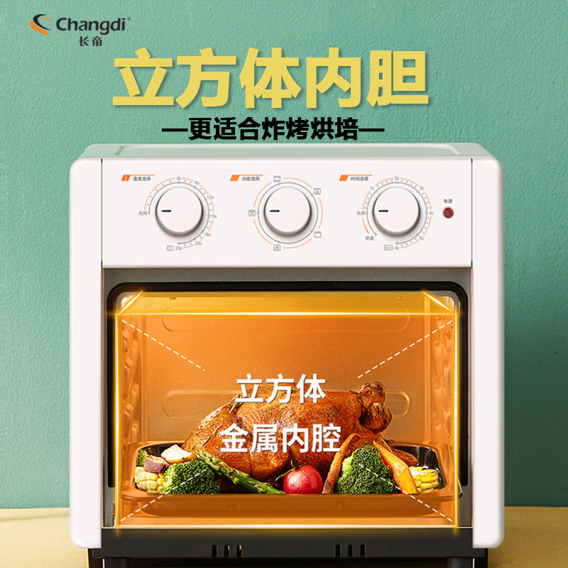 长帝空气炸锅一体机家用小型电烤箱 长帝新天诚电烤箱