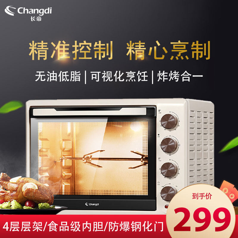 长帝32升家用多功能低温发酵电烤箱 长帝新天诚电烤箱