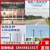 Road Aniseed Rod Hot Galvanized Monitor Upright Pole 678 m 12 m Outdoor L Type T Bayonet Pole Piece CUSTOMIZE