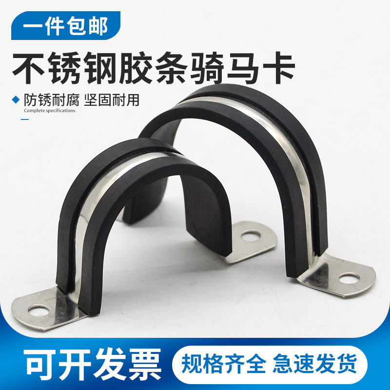 胶条骑马卡304不锈钢管卡u型水管卡子电缆固定卡扣夹带垫连线卡箍,淘宝优惠券,粉丝福利购,淘宝优惠卷