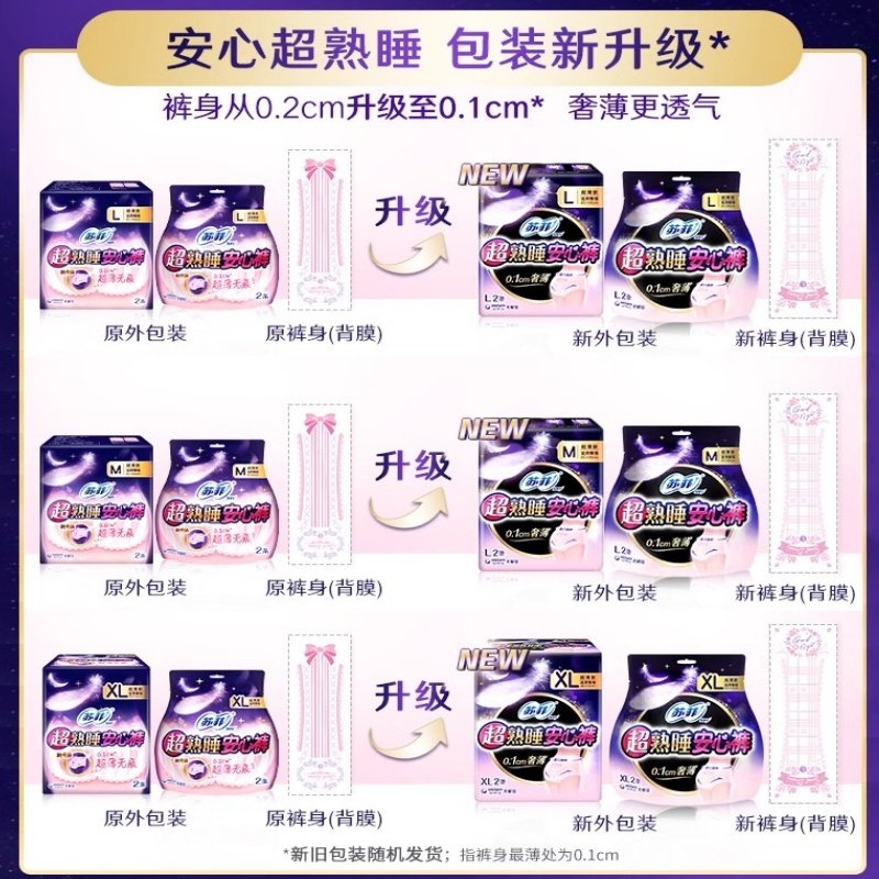 苏菲卫生巾超薄安心裤M/L/XL码夜用拉拉裤安睡裤组合装姨妈巾官网,淘宝优惠券,粉丝福利购,淘宝优惠卷