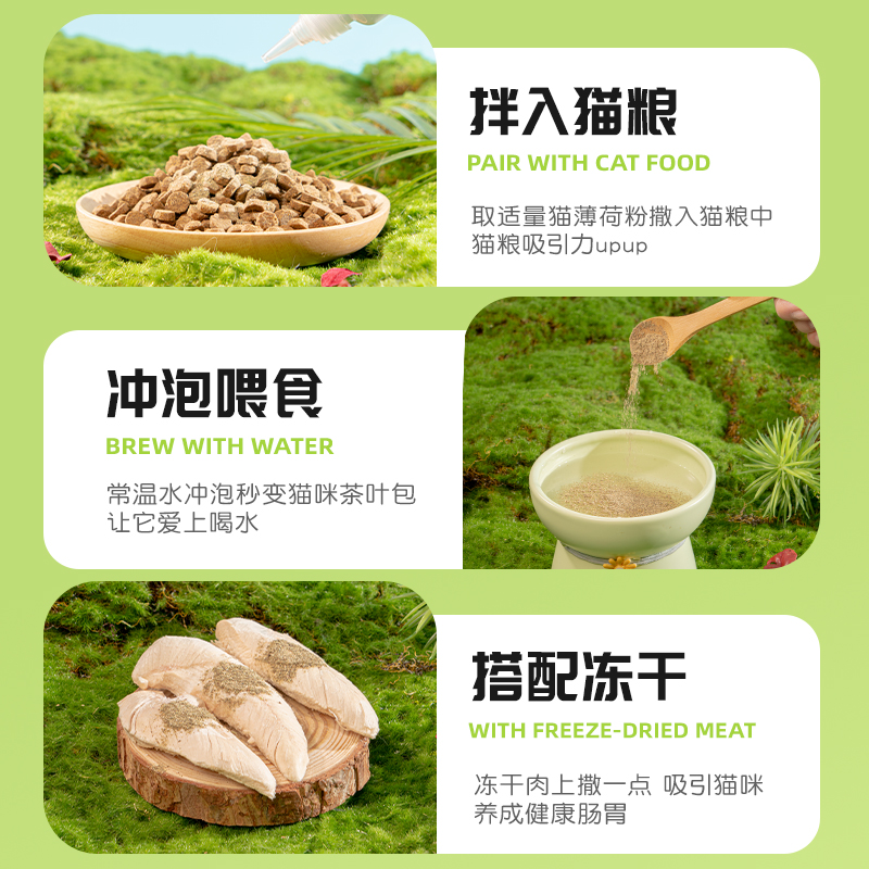 速发猫薄荷粉猫咪零食猫饼干可食用用毛球猫草去品幼猫猫毛水喷雾 - 图2