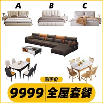 Full house Nordic light extravagant leather bed furniture bedroom sofa suit combined triple room Two room full set of two house full house private