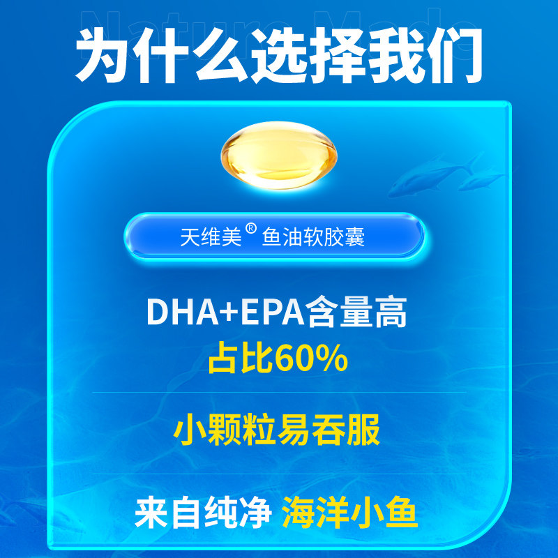 NatureMade天维美保健品鱼油/深海鱼油