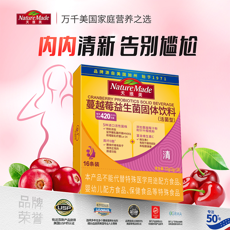 NatureMade天维美女性益生菌420亿高活菌蔓越莓进口菌株益生元