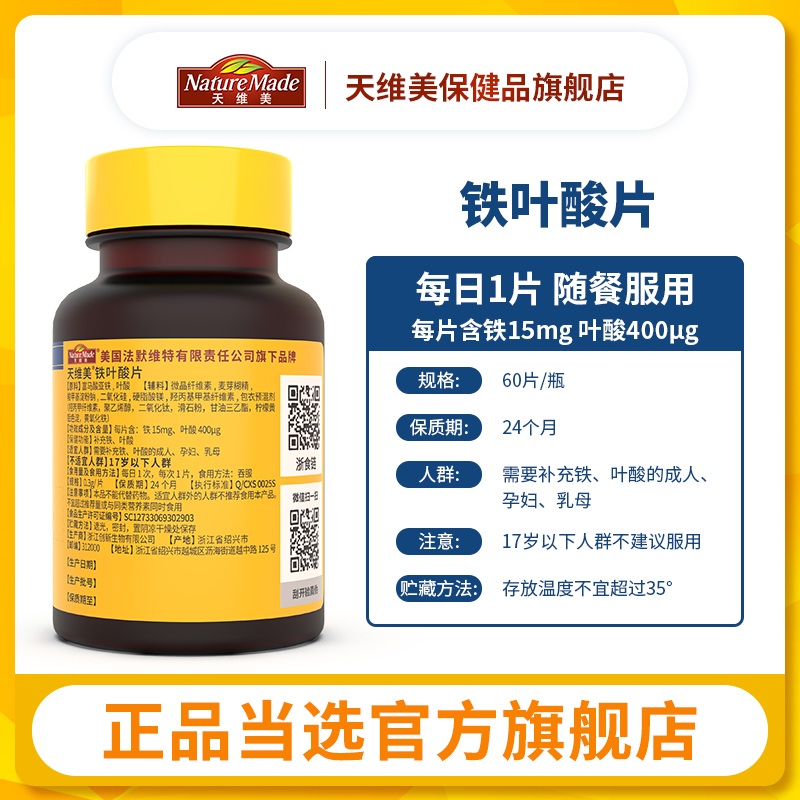 NatureMade天维美铁叶酸孕妇怀孕备孕孕前叶酸补铁
