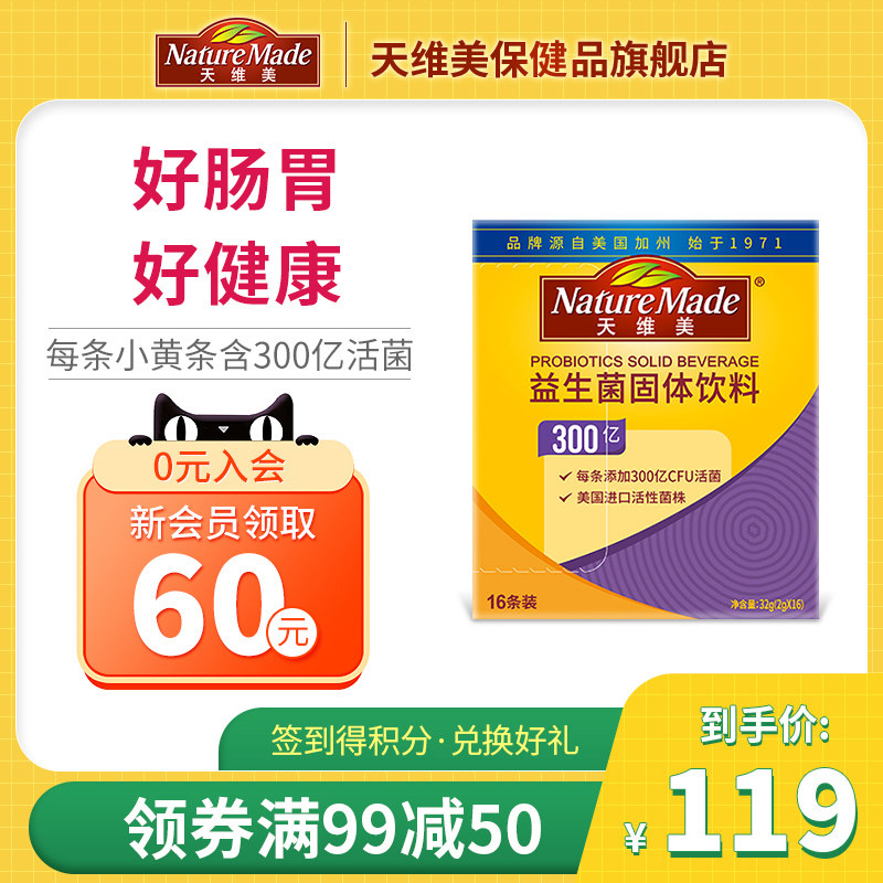 naturemade天维美肠道300亿益生菌 NatureMade天维美保健品益生菌